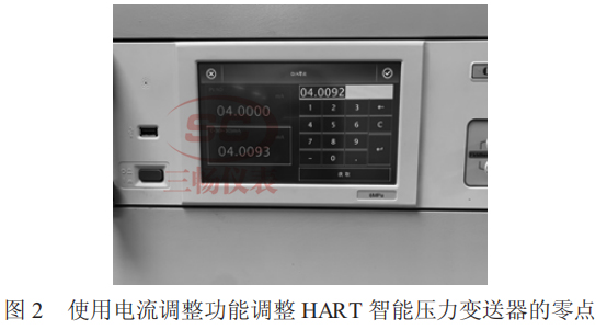 使用電流調整功能調整 HART 智能壓力變送器的零點